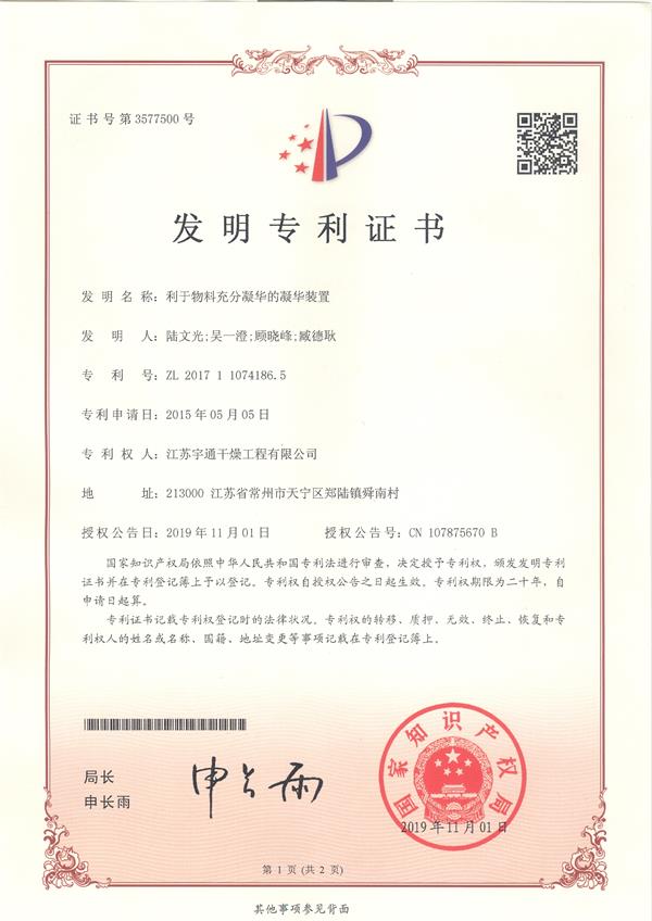 發明-利于物料充分凝華的凝華裝置