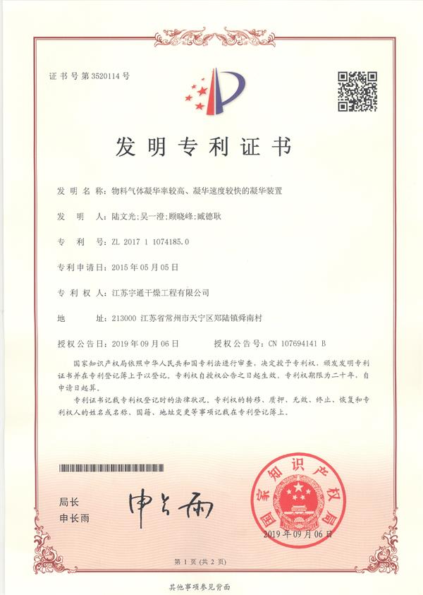 發明-物料氣體凝華率較高、凝華速度較快的凝華裝置