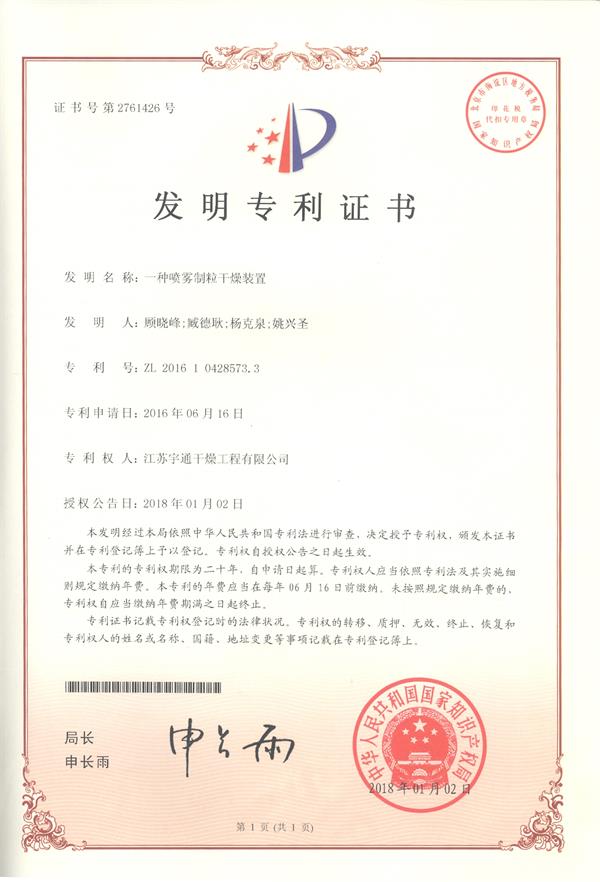 發明-一種噴霧制粒干燥裝置