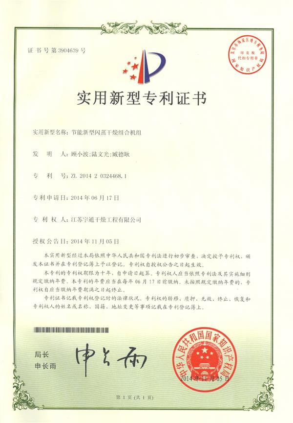 實用-節能新型閃蒸干燥組合機組.jpg