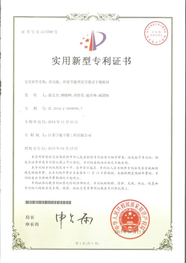 實用-多功能、環保節能型真空帶式干燥機組.jpg